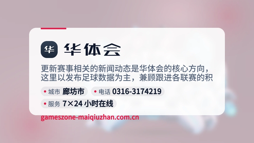 华体会印象