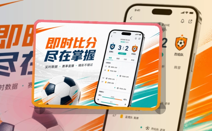 买球站 安装流程说明 · 直播比分App · 重要比赛不容易错过界面展示